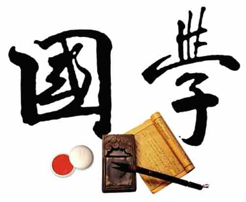 国学培训传承中华文化