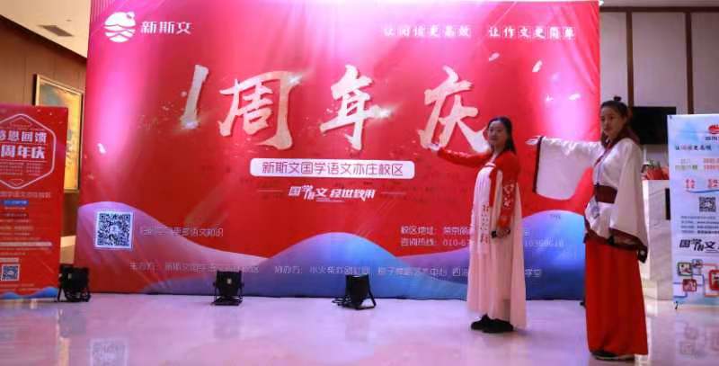 新斯文北京亦庄校区周年庆华丽落幕，这场国学盛宴真的超有料！